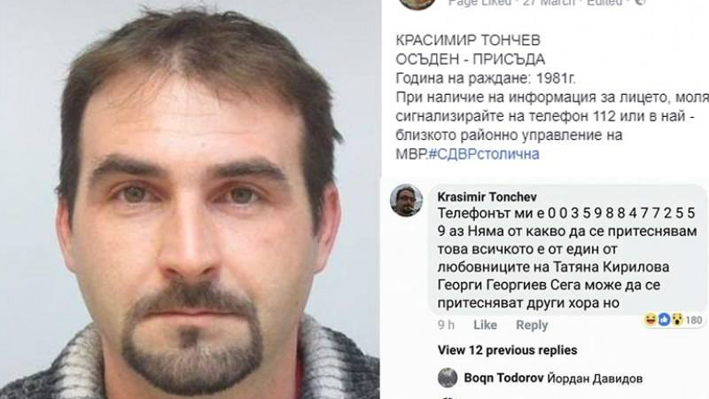 И таз добра! Красимир разбра от фейсбук, че МВР го издирва, изпрати телефона си на полицията, но... (СНИМКИ)