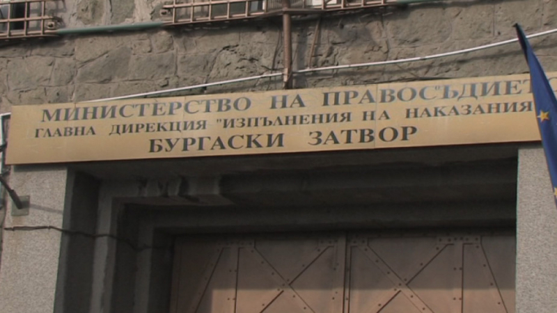 Обвиниха надзирателите, сварили жив затворник в Бургас