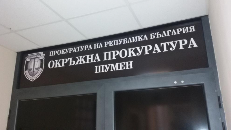 Уволниха служител на прокуратурата заради контакти с разследван