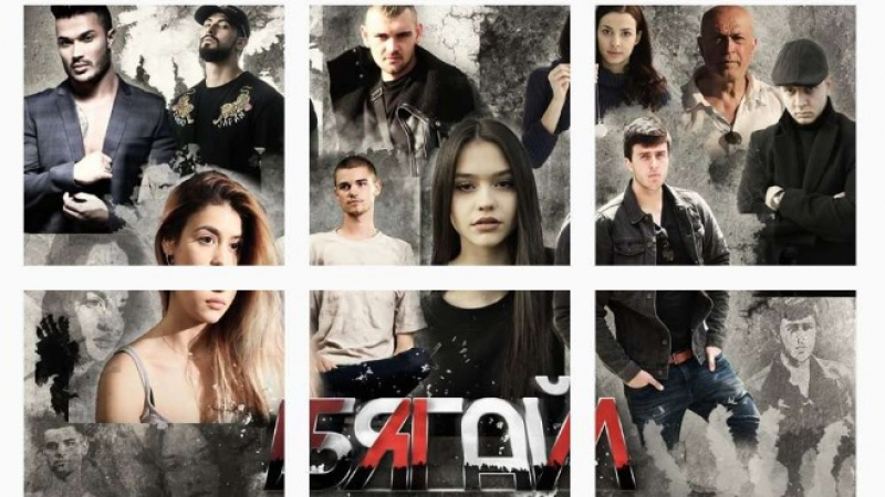 Премиера на българския тийнейджърски филм "Бягай" (ВИДЕО)
