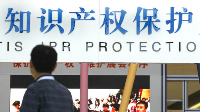 Китай полага усилия за по-добра защита на правата върху интелектуалната собственост