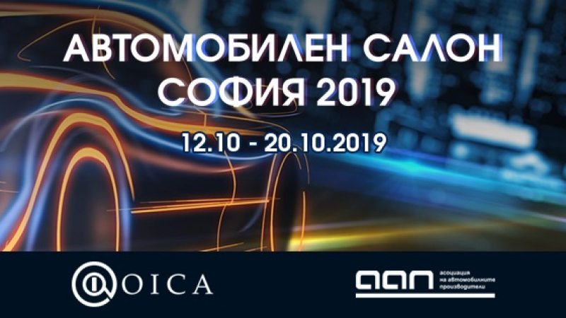 „Автомобилен салон София 2019“: Нови марки, революционни технологии и куп приятни изненади 