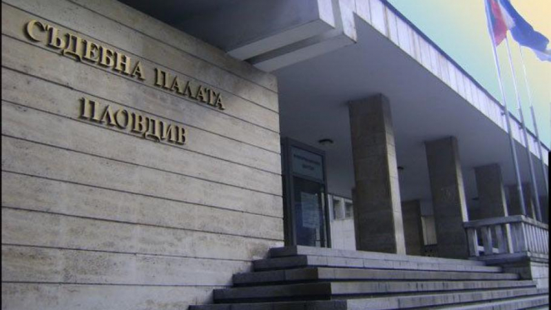 Извънредна ситуация в Съдебната палата в Пловдив