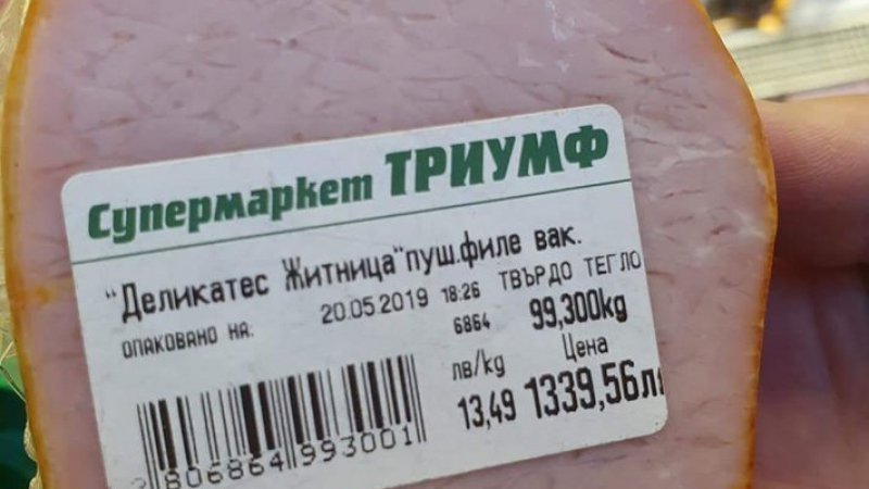 Ядеш и ревеш: 200 грама филе в супермаркет в Пловдив се продава за 1339,56 лв