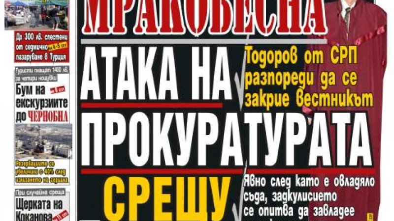 Скандал! Коварна и мракобесна атака на прокуратурата срещу „Телеграф“