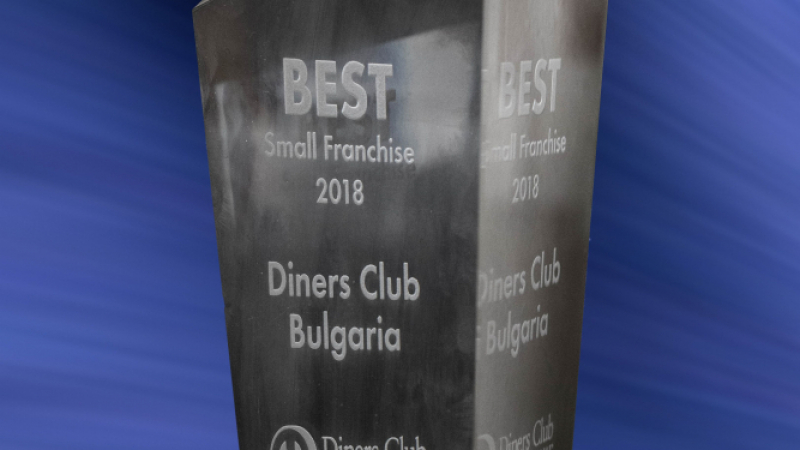 Дайнърс клуб България получи отличието Best Small Diners Club franchise за 2018 г.