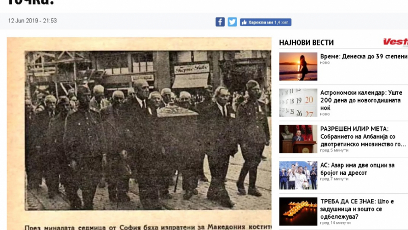 Скопски вестник се гаври: Гоце е македонец и това са го написали самите българи! (СНИМКА)