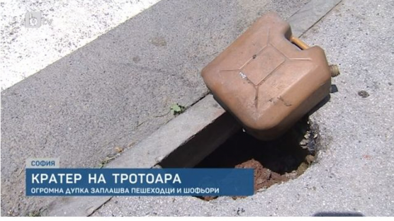 Кратер се отвори на тротоар в София (СНИМКА)