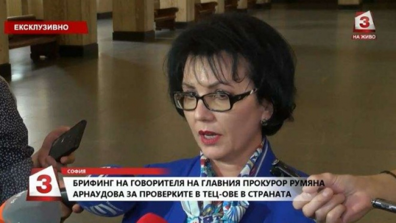 Румяна Арнаудова с горещи новини за проверките в ТЕЦ-овете 