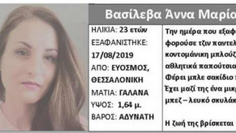 Извънредна новина за изчезналата българка в Солун