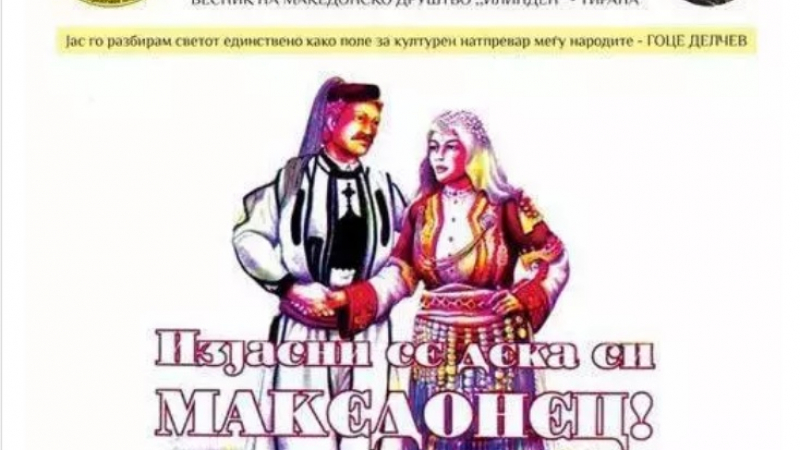 Кампания в Албания: Горе главата! Покажи, че си македонец!