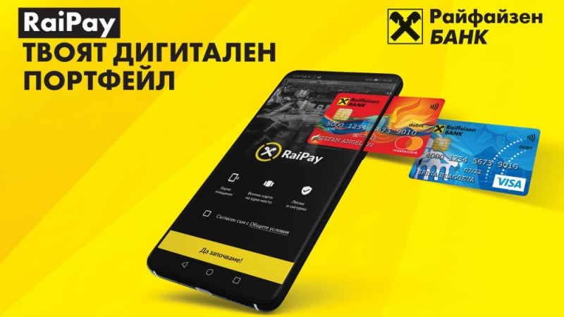 Райфайзенбанк пуска дигитален портфейл и обновено мобилно банкиране