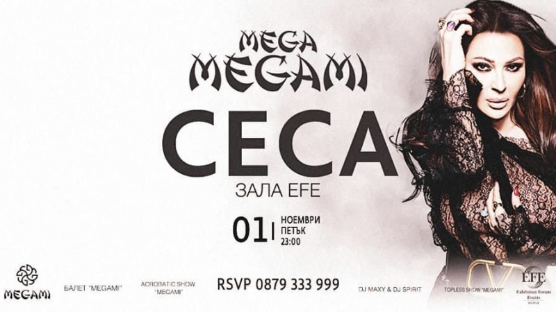 Кралицата на балканската сцена Цеца Величкович с взривяващо шоу в хитовата парти локация MEGA MEGAMI