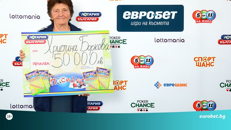 50 000 лева печалба от билет „Пасианс“ на Лотария България
