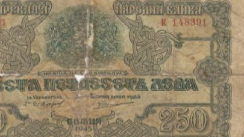 Уникална банкнота от соца с две правописни грешки се пази в Перник СНИМКА