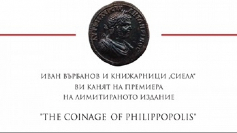 Представят за първи път у нас книгата "The Coinage of Philippopolis"