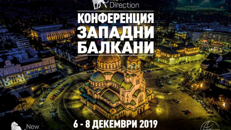 Политици и експерти от Европа идват в София за конференция "Западни Балкани"