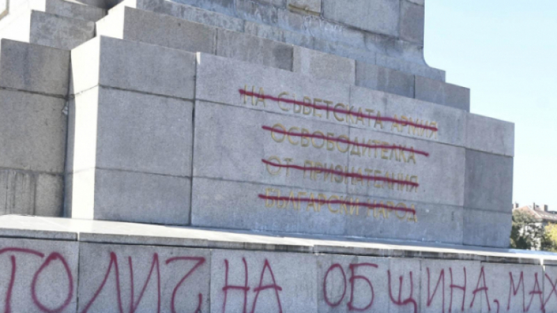 Вандали надраскаха паметника на Съветската армия, но малко след това... 