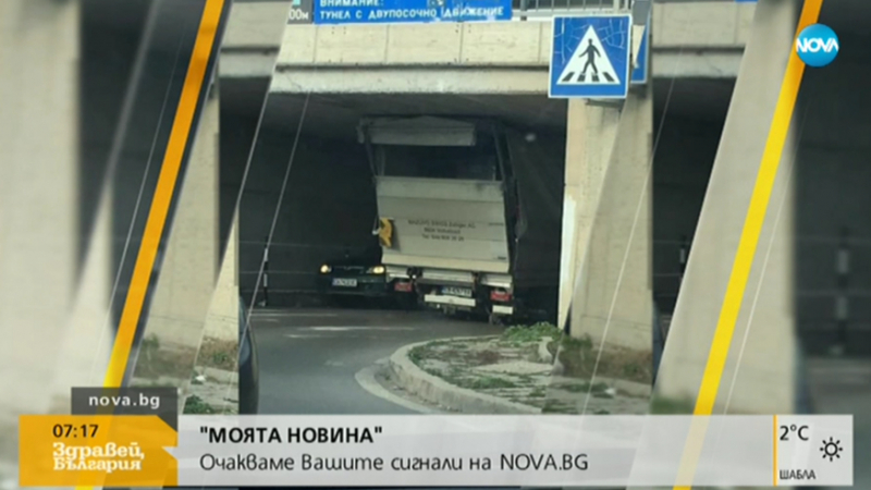Зрелище: Камион се заклещи под мост в София СНИМКА