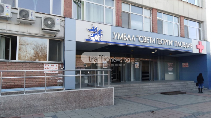 Пожар и в болница в Пловдив СНИМКИ