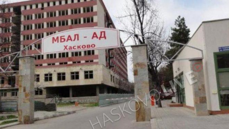 Прокуратурата погна болница в Хасково за източване на Здравната каса
