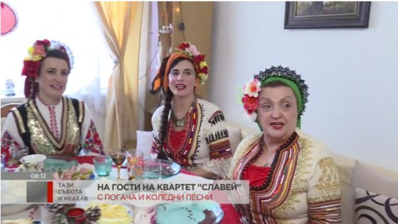 Квартет „Славей” показаха традиционна рецепта за коледна погача СНИМКИ
