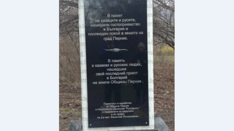 Срам! Скандални грешки върху паметник за казаците и русите в Перник