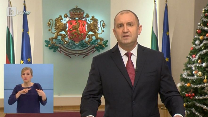 Президентът Радев: Нека новата година донесе здраве и благоденствие във всеки български дом