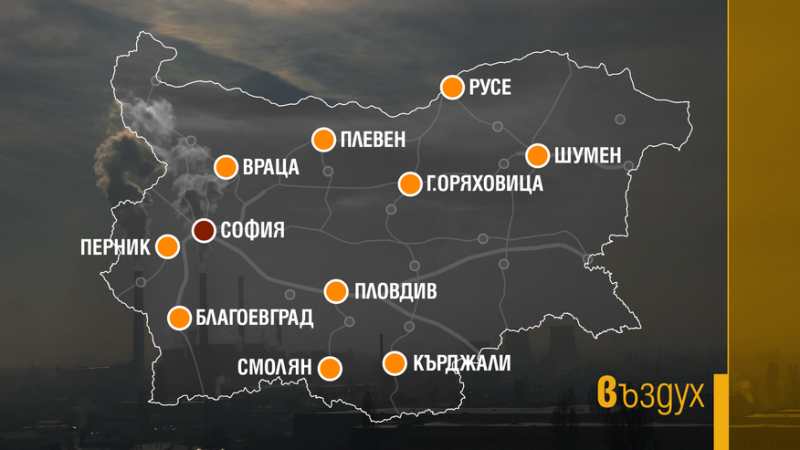 Високи нива на замърсяване на въздуха в 11 български градове СНИМКИ