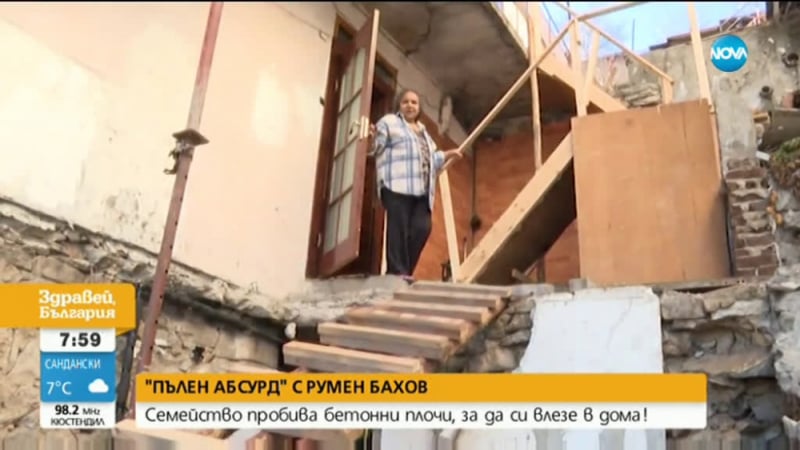Пълен абсурд: Семейство пробива бетонни плочи, за да влезе в дома си ВИДЕО