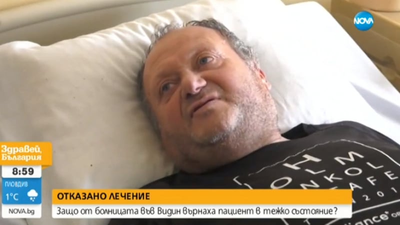Болницата във Видин отказа да лекува пациент в тежко състояние