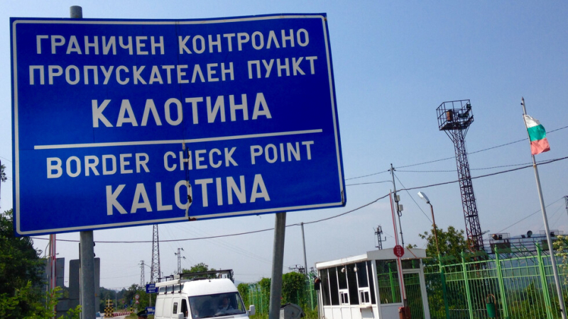 Арестуваха цяла смяна митничари и граничари на "Калотина" 