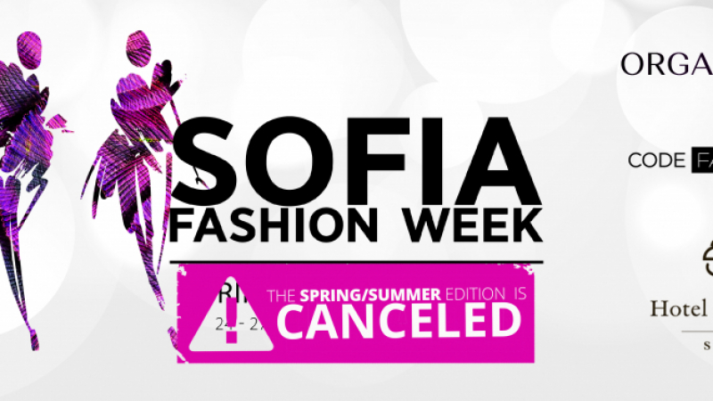 Sofia Fashion Week отлага юбилейното си издание за есента