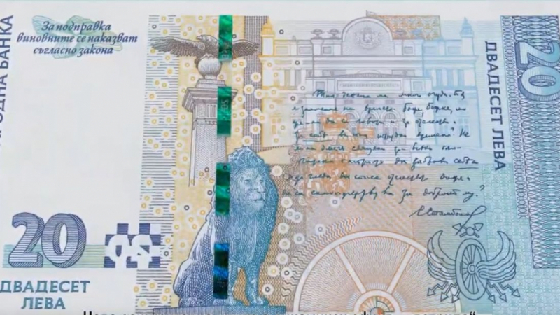 БНБ пуска нова банкнота от 20 лева ВИДЕО