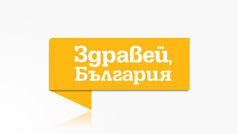 "Здравей, България" с петчасова празнична програма на 3 март