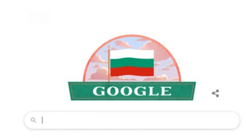 Уникално! И Гугъл се поклони пред България СНИМКА