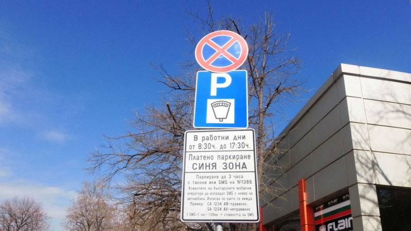 Обмислят увеличаване на цената за паркиране в „синя“ и „зелена зона“ в София