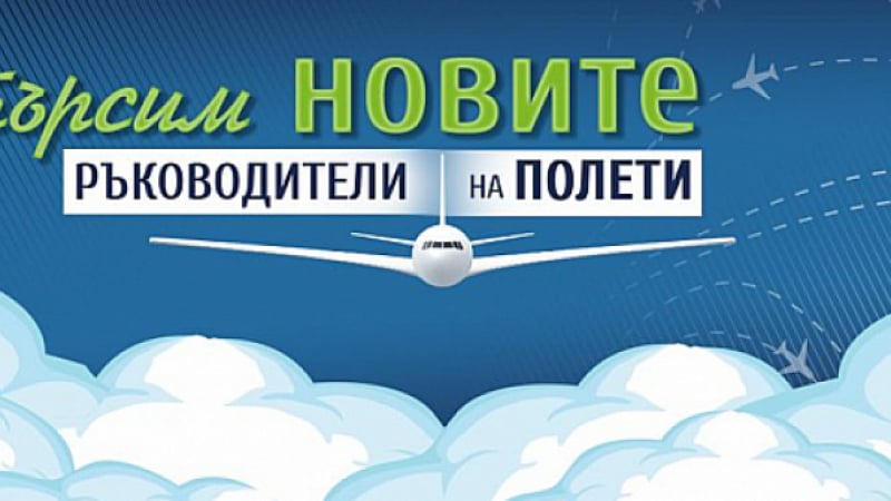 BULATSA отменя пролетната кампания за набиране на кандидати за ръководители на полети  