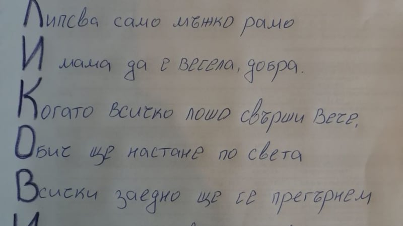 Майките в София изтрещяха, почнаха да пишат стихове от скука