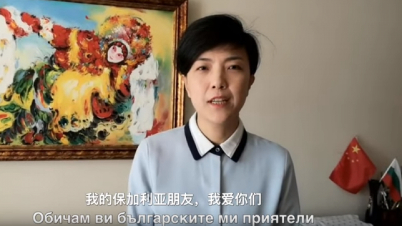 Китай с мощно послание към България: Дръжте се, обичаме ви! ВИДЕО