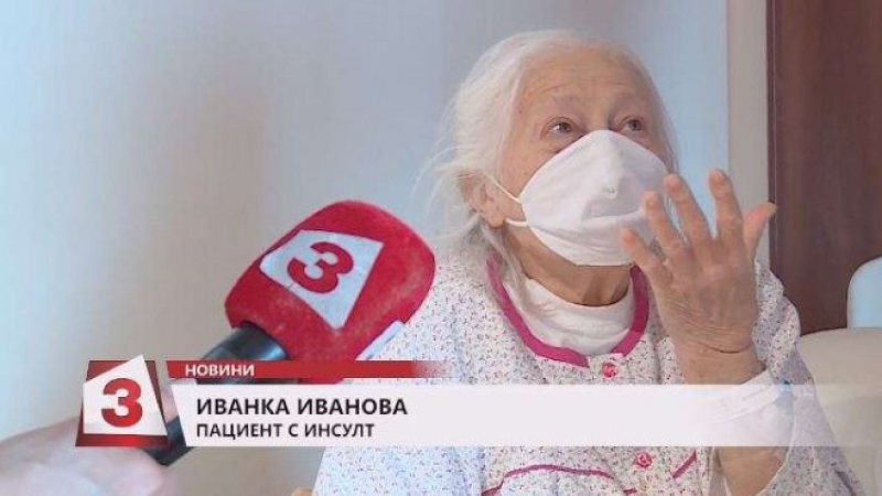 Баба Иванка с успешна операция от инсулт в условия на пандемия ВИДЕО