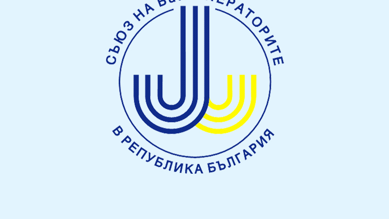 Съобщение на Съюза на ВиК операторите в Република България