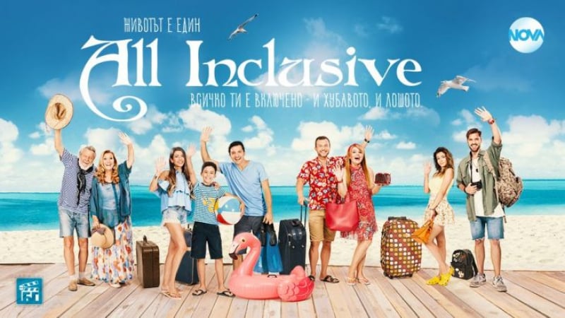 Впечатляващ финал на комедийния сериал на NOVA „All Inclusive“