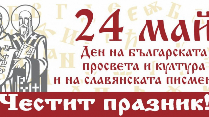 ВМРО иска 24 май да се преименува