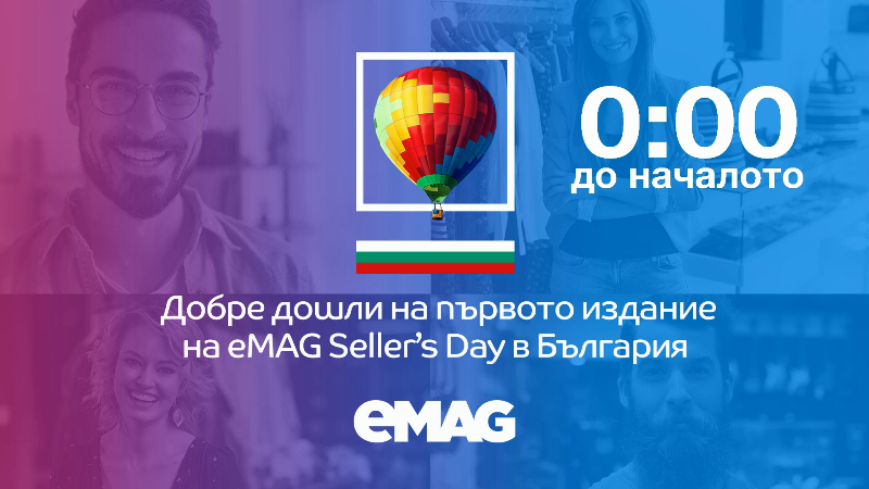 Първият ден на търговците в еMAG в България: Превръщаме трудностите във възможности  