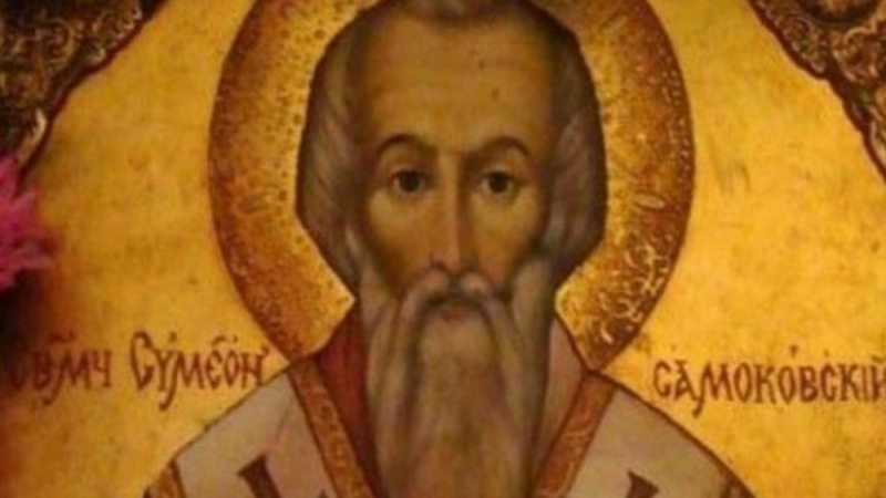 Почитаме три пъти бесения Свети Симеон Самоковски