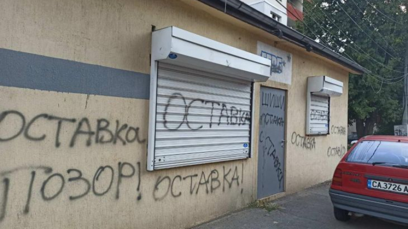 Протестиращи атакуваха офис на ГЕРБ в София СНИМКИ