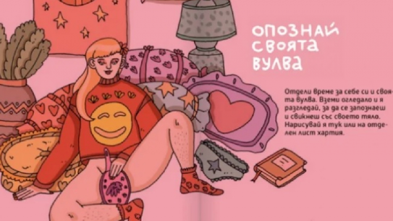 ВМРО скастри създателите на „В като вагина“ и БХК