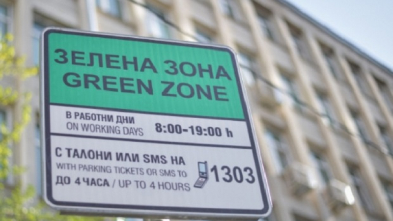 Официално: Разшириха Зелената зона за паркиране в София