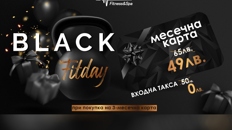 Грабнете неустоима Black FitDay промоция от най-добрата спортна верига Pulse Fitness & Spa